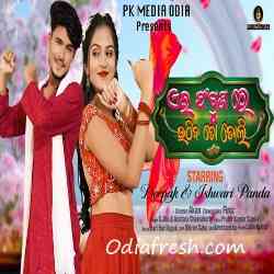 Ae Phaguna Re Uthiba to Doli
